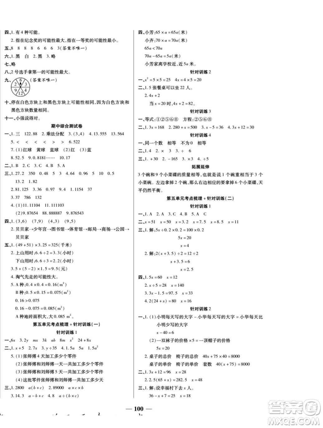 天津科學(xué)技術(shù)出版社2022奪冠金卷數(shù)學(xué)五年級(jí)上人教版答案