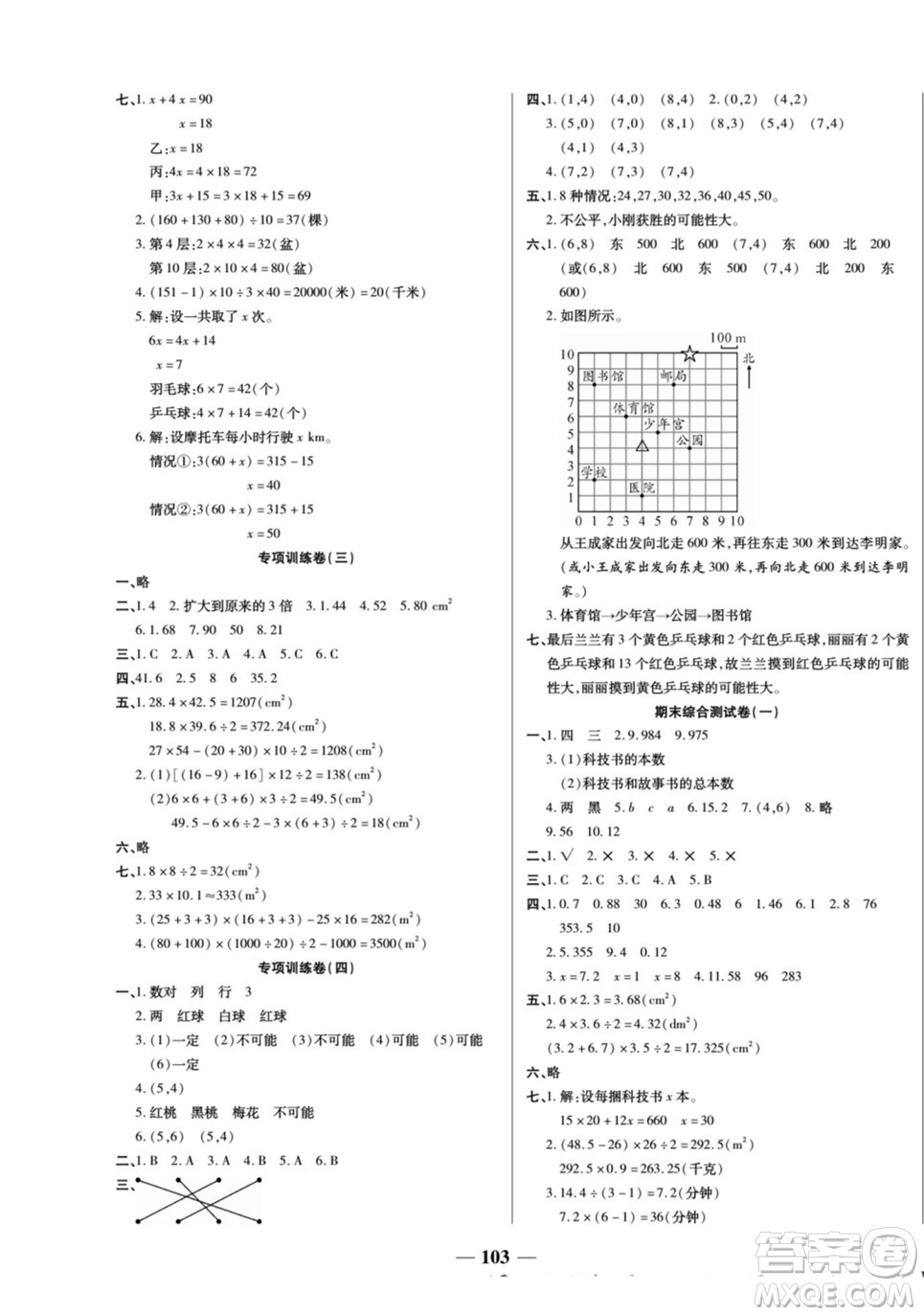 天津科學(xué)技術(shù)出版社2022奪冠金卷數(shù)學(xué)五年級(jí)上人教版答案