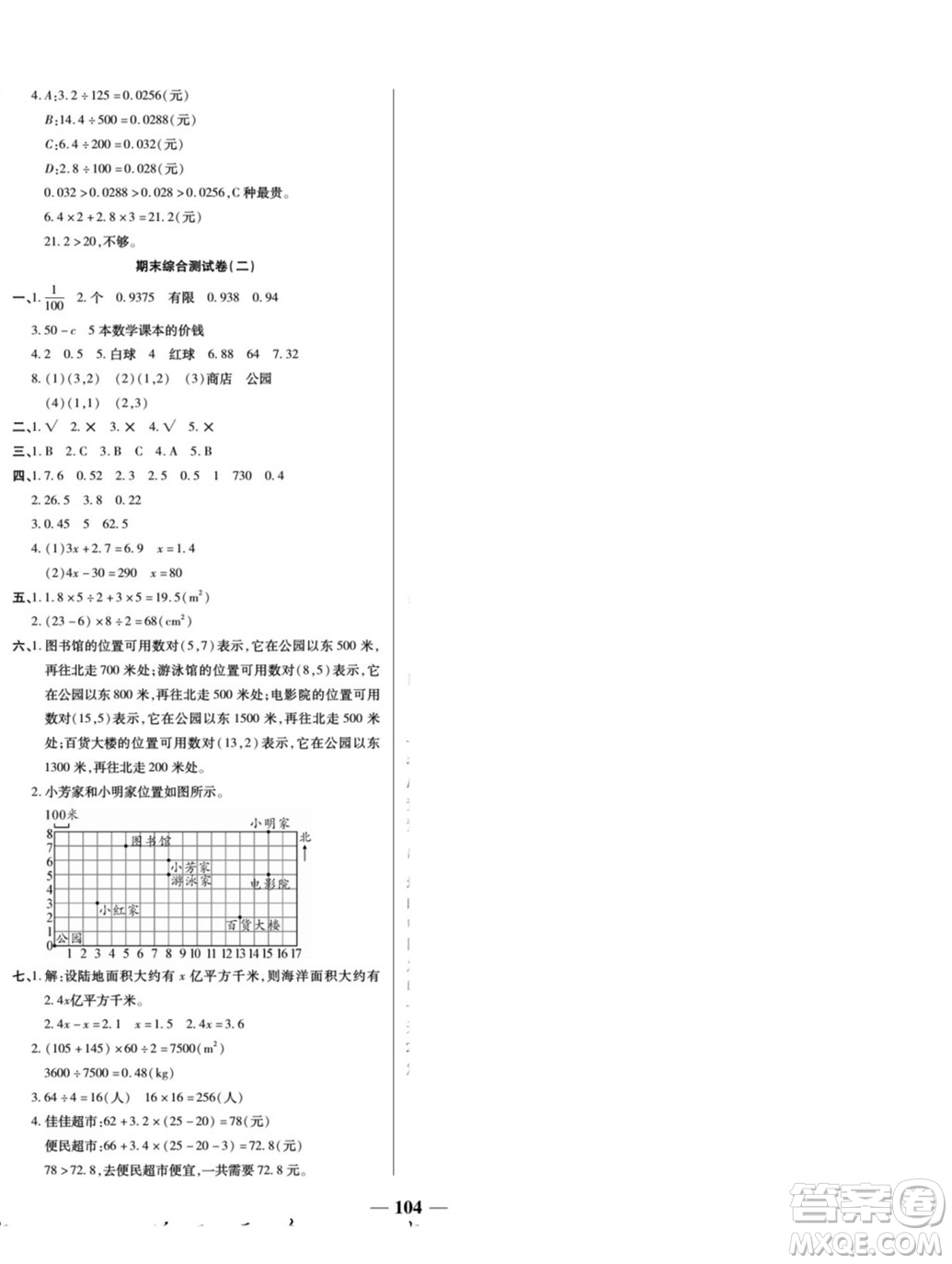 天津科學(xué)技術(shù)出版社2022奪冠金卷數(shù)學(xué)五年級(jí)上人教版答案