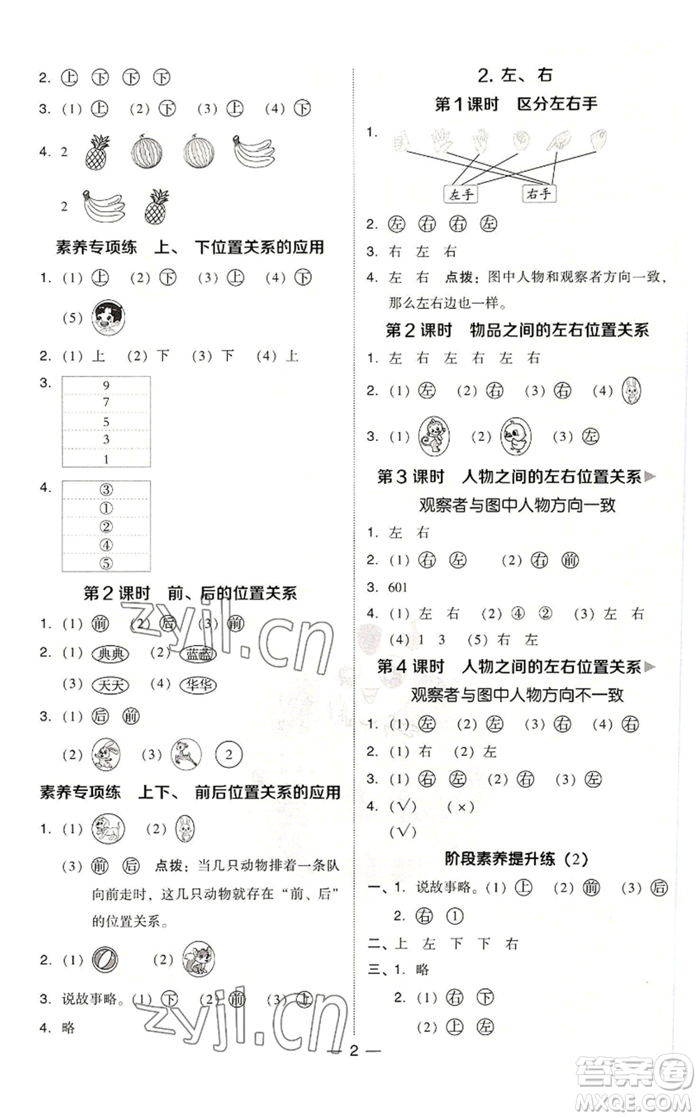 吉林教育出版社2022秋季綜合應(yīng)用創(chuàng)新題典中點(diǎn)一年級上冊數(shù)學(xué)人教版浙江專版參考答案