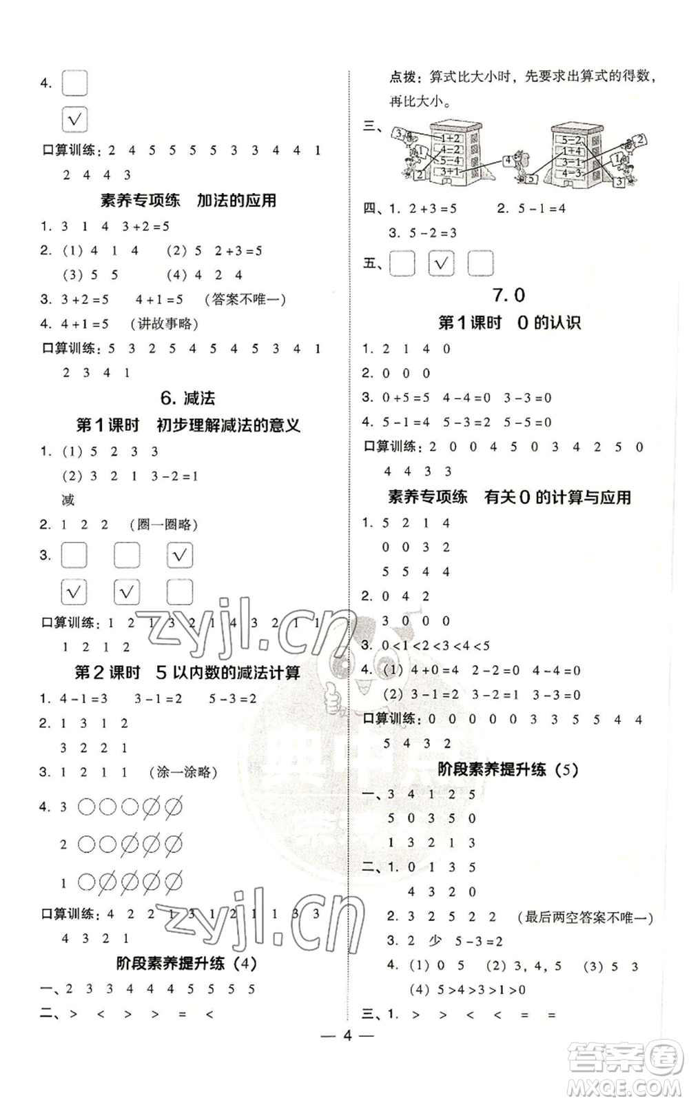 吉林教育出版社2022秋季綜合應(yīng)用創(chuàng)新題典中點(diǎn)一年級上冊數(shù)學(xué)人教版浙江專版參考答案