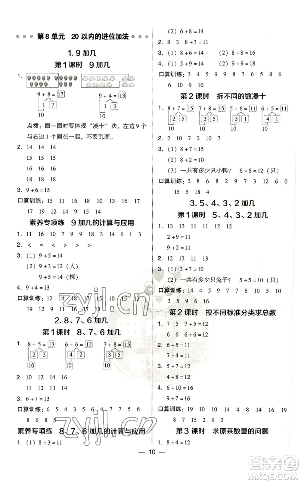 吉林教育出版社2022秋季綜合應(yīng)用創(chuàng)新題典中點(diǎn)一年級上冊數(shù)學(xué)人教版浙江專版參考答案