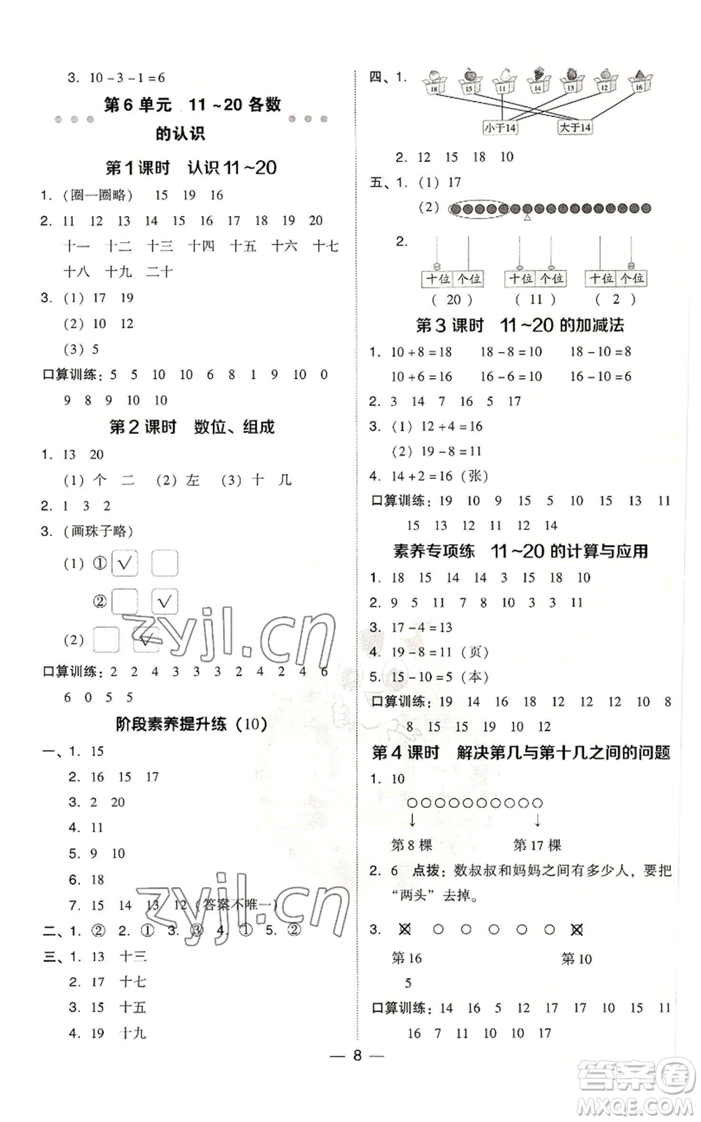 吉林教育出版社2022秋季綜合應(yīng)用創(chuàng)新題典中點(diǎn)一年級上冊數(shù)學(xué)人教版浙江專版參考答案