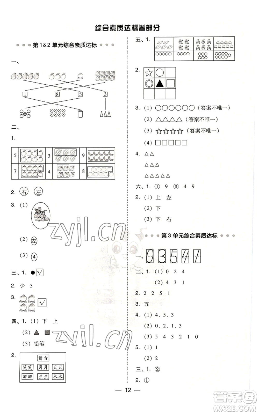 吉林教育出版社2022秋季綜合應(yīng)用創(chuàng)新題典中點(diǎn)一年級上冊數(shù)學(xué)人教版浙江專版參考答案