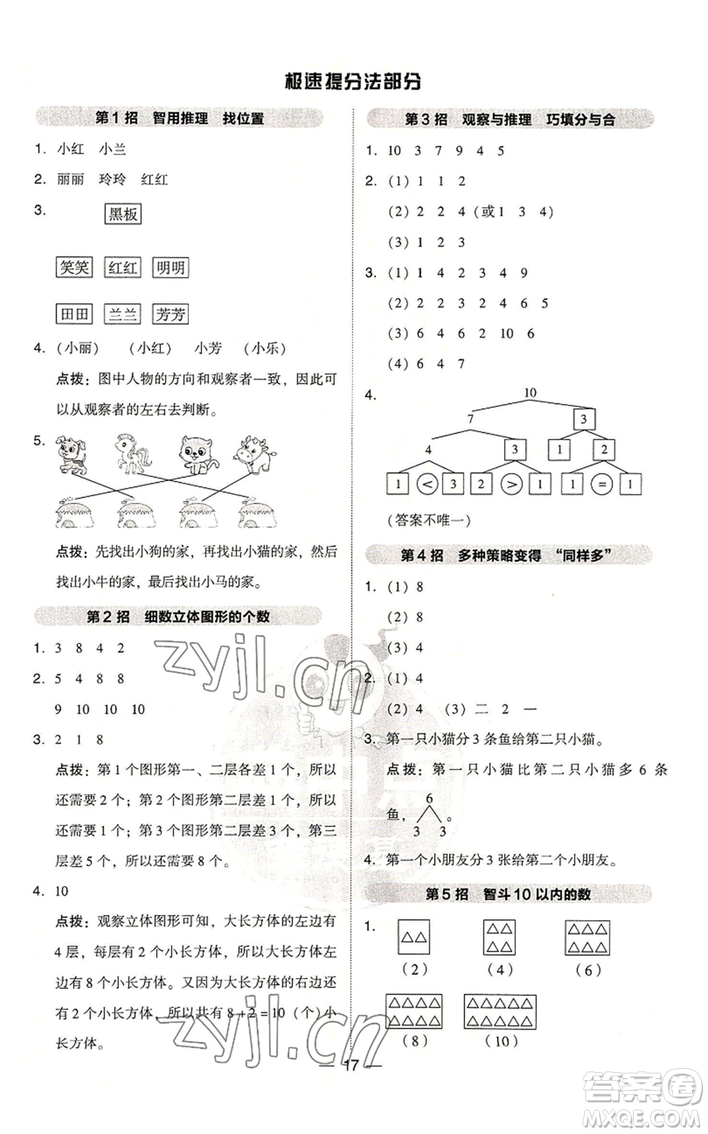 吉林教育出版社2022秋季綜合應(yīng)用創(chuàng)新題典中點(diǎn)一年級上冊數(shù)學(xué)人教版浙江專版參考答案