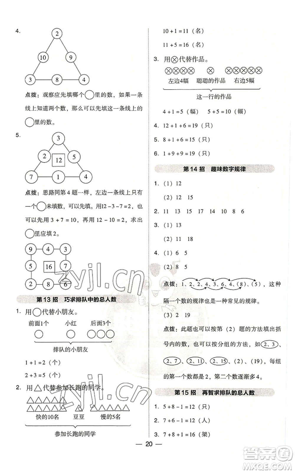 吉林教育出版社2022秋季綜合應(yīng)用創(chuàng)新題典中點(diǎn)一年級上冊數(shù)學(xué)人教版浙江專版參考答案