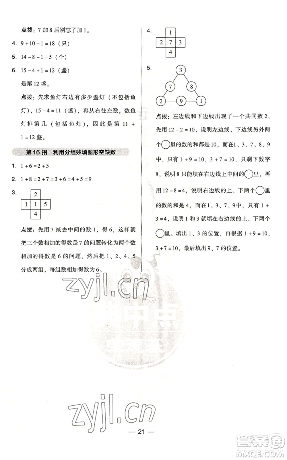 吉林教育出版社2022秋季綜合應(yīng)用創(chuàng)新題典中點(diǎn)一年級上冊數(shù)學(xué)人教版浙江專版參考答案