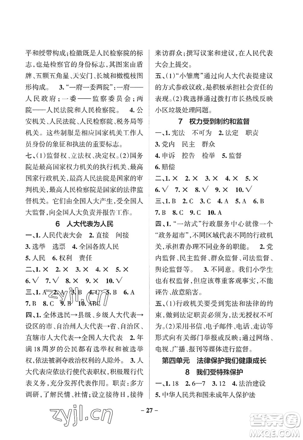 陜西師范大學(xué)出版總社2022PASS小學(xué)學(xué)霸作業(yè)本六年級道德與法治上冊人教版答案