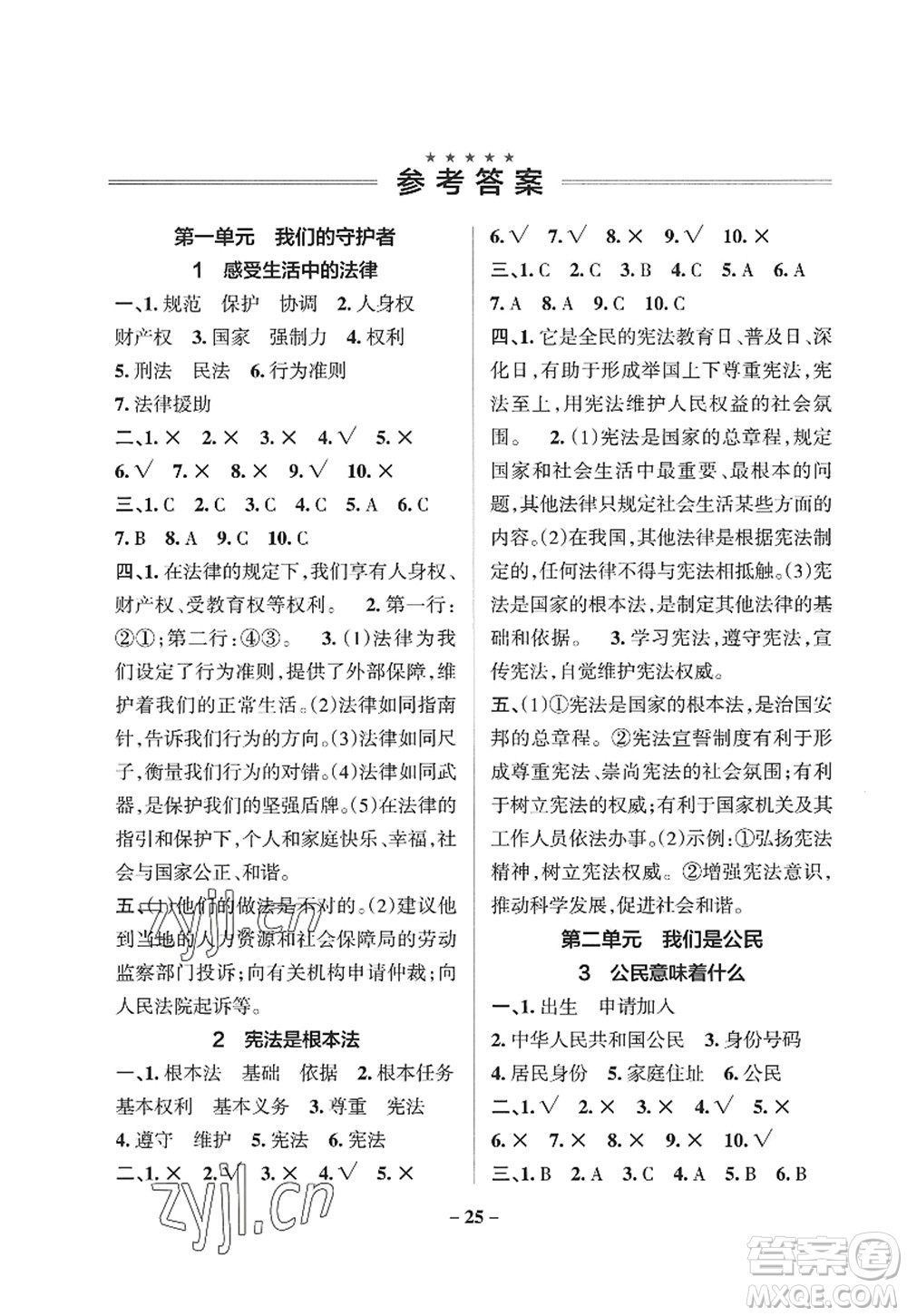 陜西師范大學(xué)出版總社2022PASS小學(xué)學(xué)霸作業(yè)本六年級道德與法治上冊人教版答案