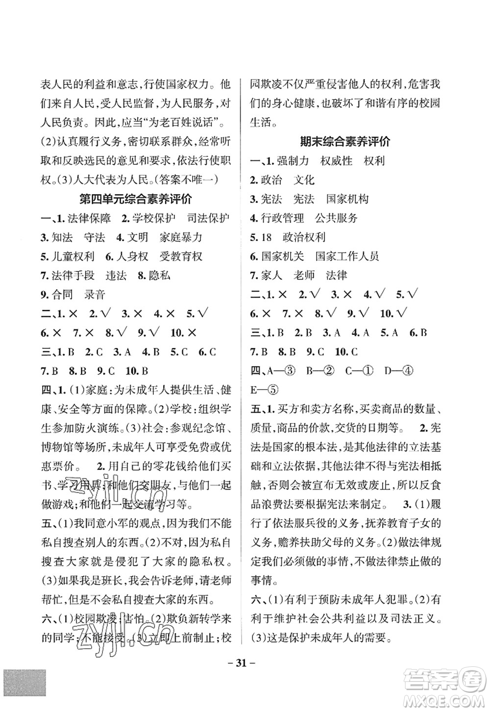 陜西師范大學(xué)出版總社2022PASS小學(xué)學(xué)霸作業(yè)本六年級道德與法治上冊人教版答案