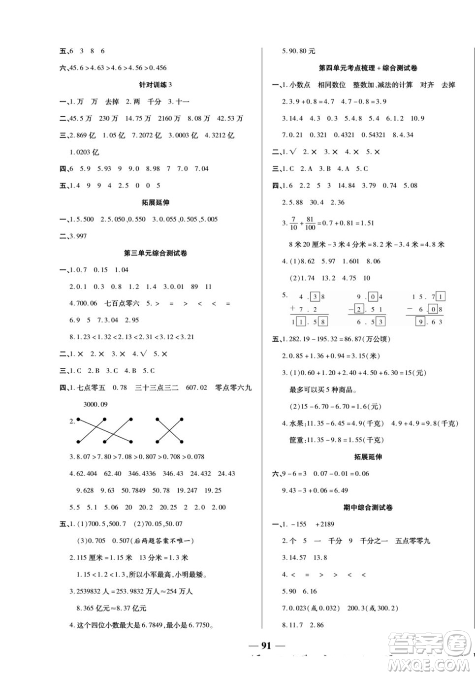 天津科學技術出版社2022奪冠金卷數(shù)學五年級上蘇教版答案