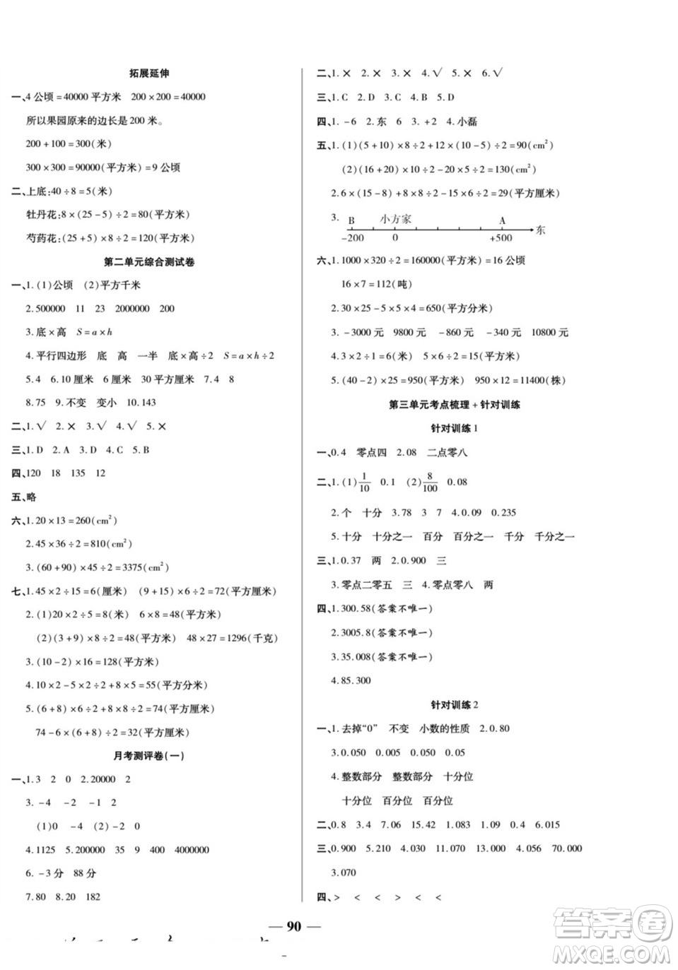 天津科學技術出版社2022奪冠金卷數(shù)學五年級上蘇教版答案