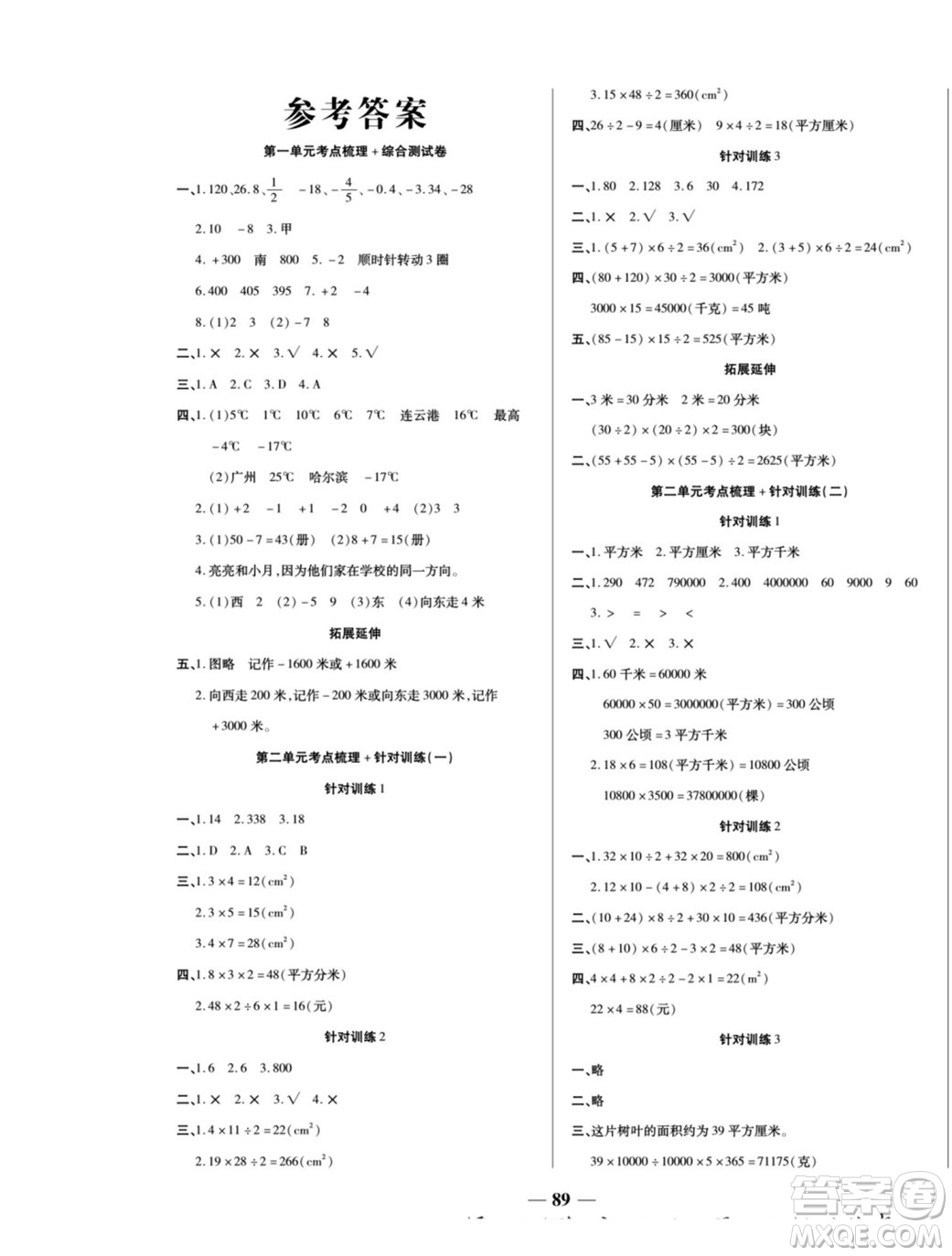 天津科學技術出版社2022奪冠金卷數(shù)學五年級上蘇教版答案