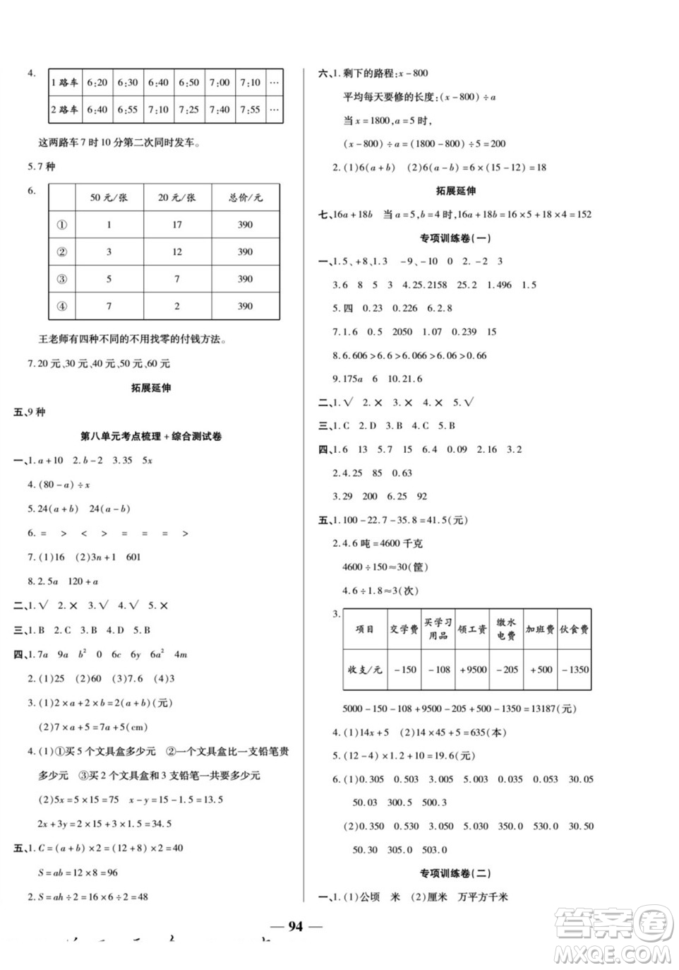 天津科學技術出版社2022奪冠金卷數(shù)學五年級上蘇教版答案