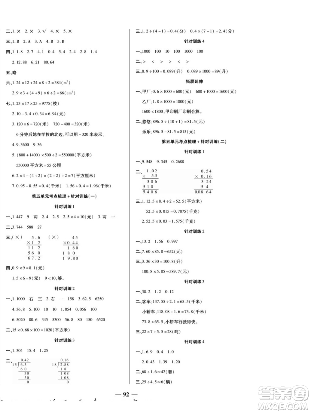 天津科學技術出版社2022奪冠金卷數(shù)學五年級上蘇教版答案