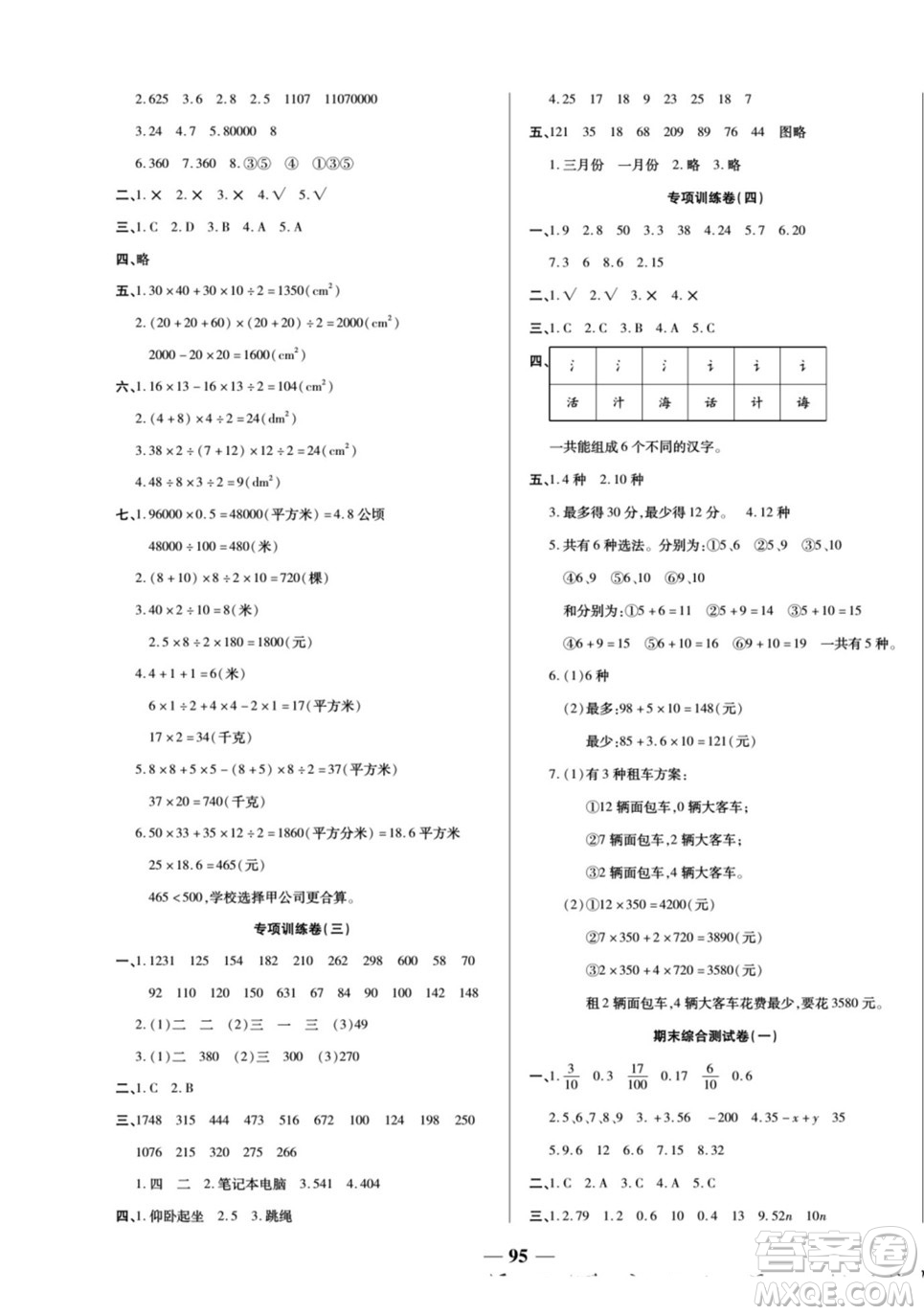 天津科學技術出版社2022奪冠金卷數(shù)學五年級上蘇教版答案