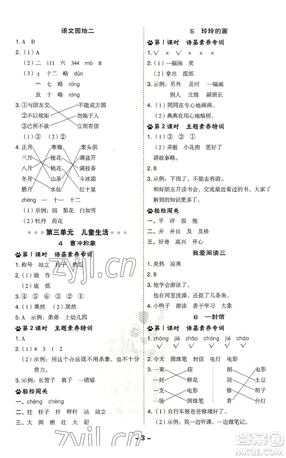 吉林教育出版社2022秋季綜合應(yīng)用創(chuàng)新題典中點二年級上冊語文人教版參考答案