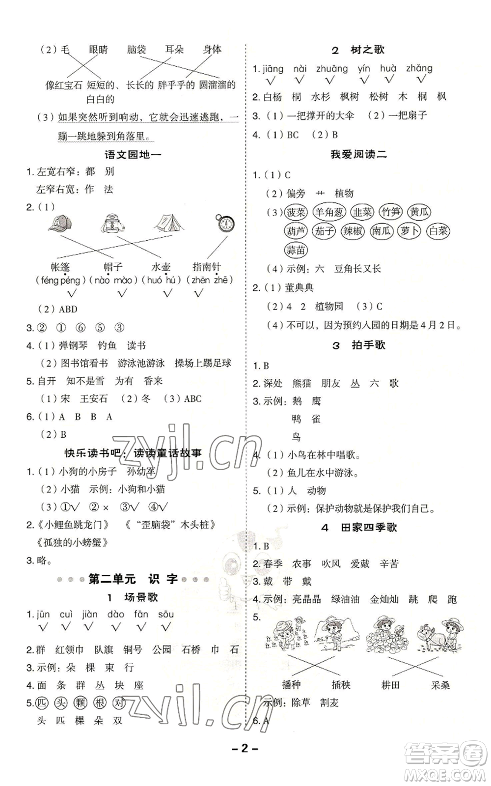 吉林教育出版社2022秋季綜合應(yīng)用創(chuàng)新題典中點二年級上冊語文人教版參考答案