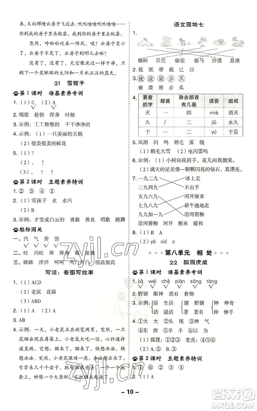 吉林教育出版社2022秋季綜合應(yīng)用創(chuàng)新題典中點二年級上冊語文人教版參考答案