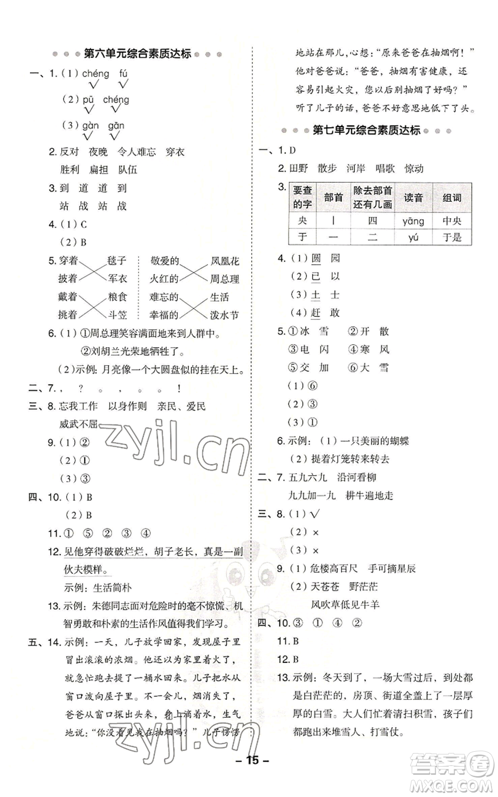 吉林教育出版社2022秋季綜合應(yīng)用創(chuàng)新題典中點二年級上冊語文人教版參考答案