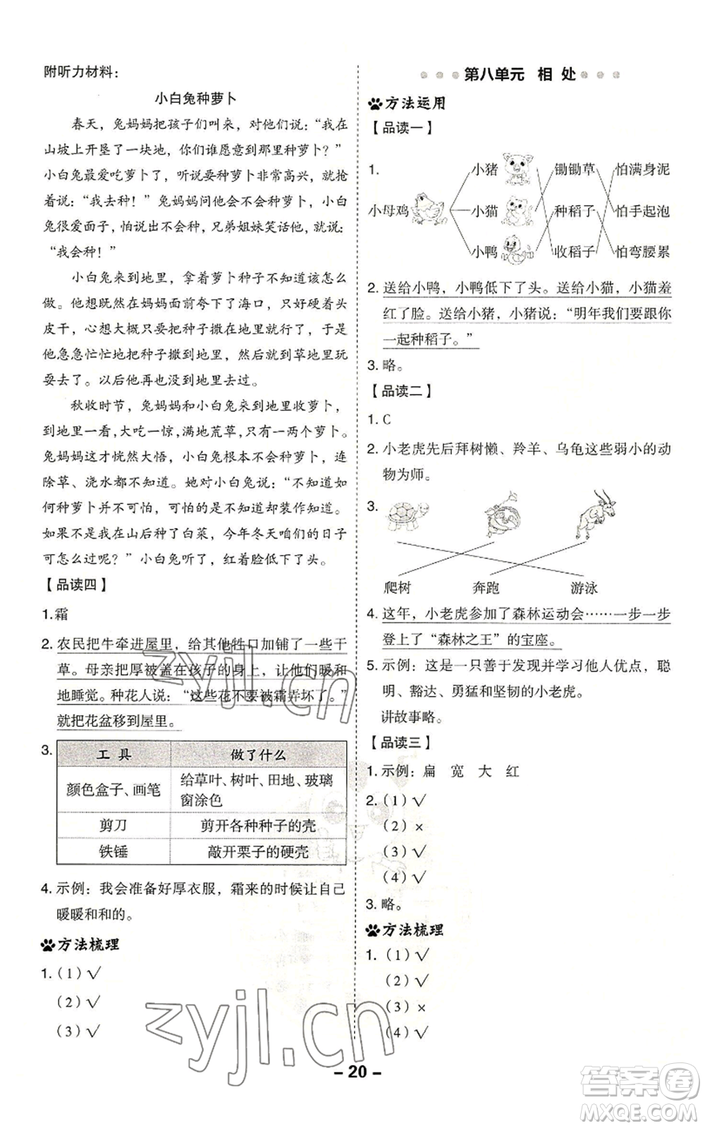 吉林教育出版社2022秋季綜合應(yīng)用創(chuàng)新題典中點二年級上冊語文人教版參考答案