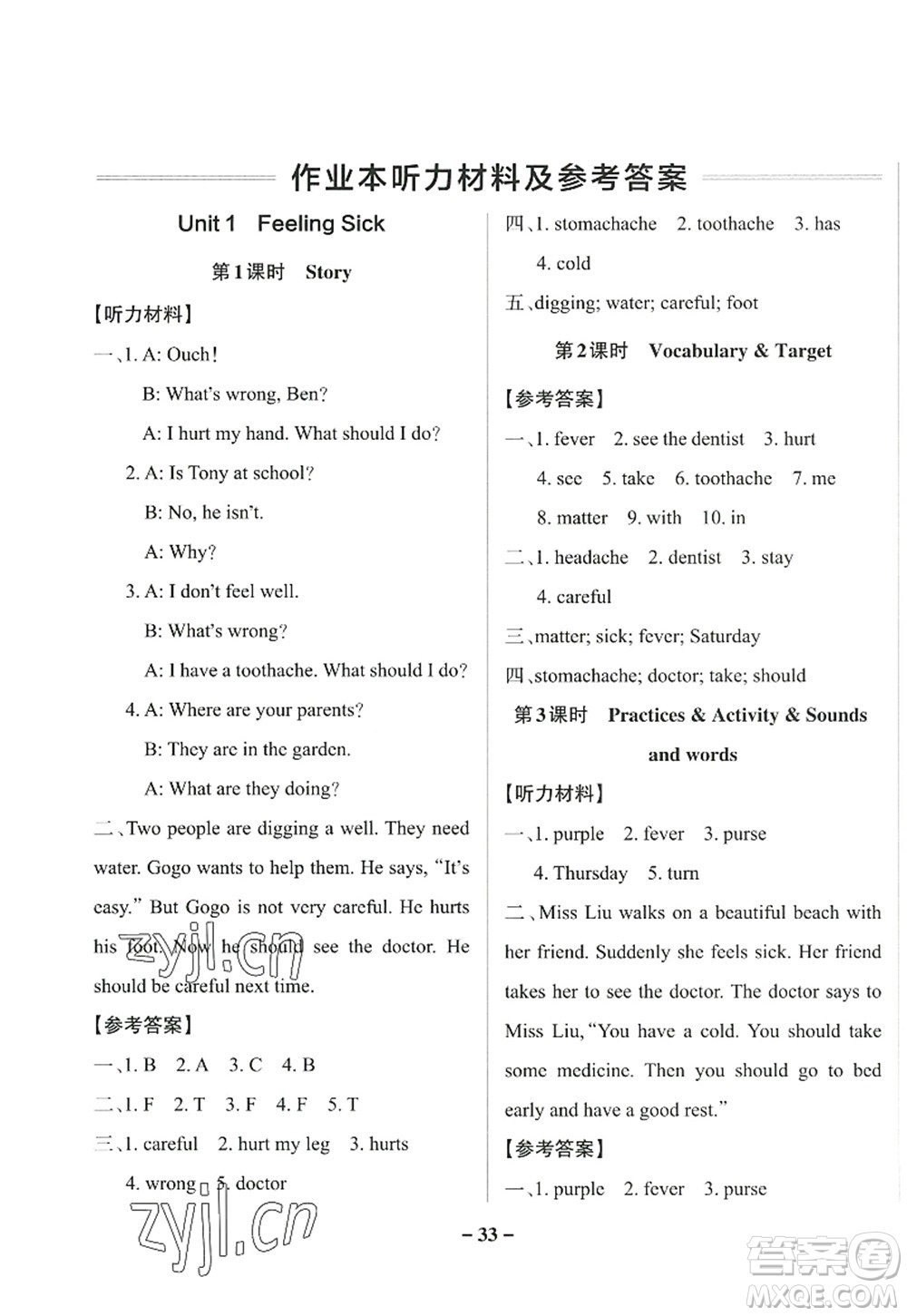 遼寧教育出版社2022PASS小學學霸作業(yè)本六年級英語上冊YR廣東人民版答案