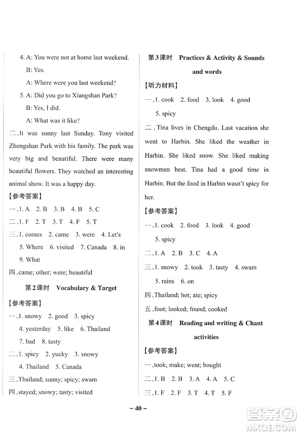 遼寧教育出版社2022PASS小學學霸作業(yè)本六年級英語上冊YR廣東人民版答案