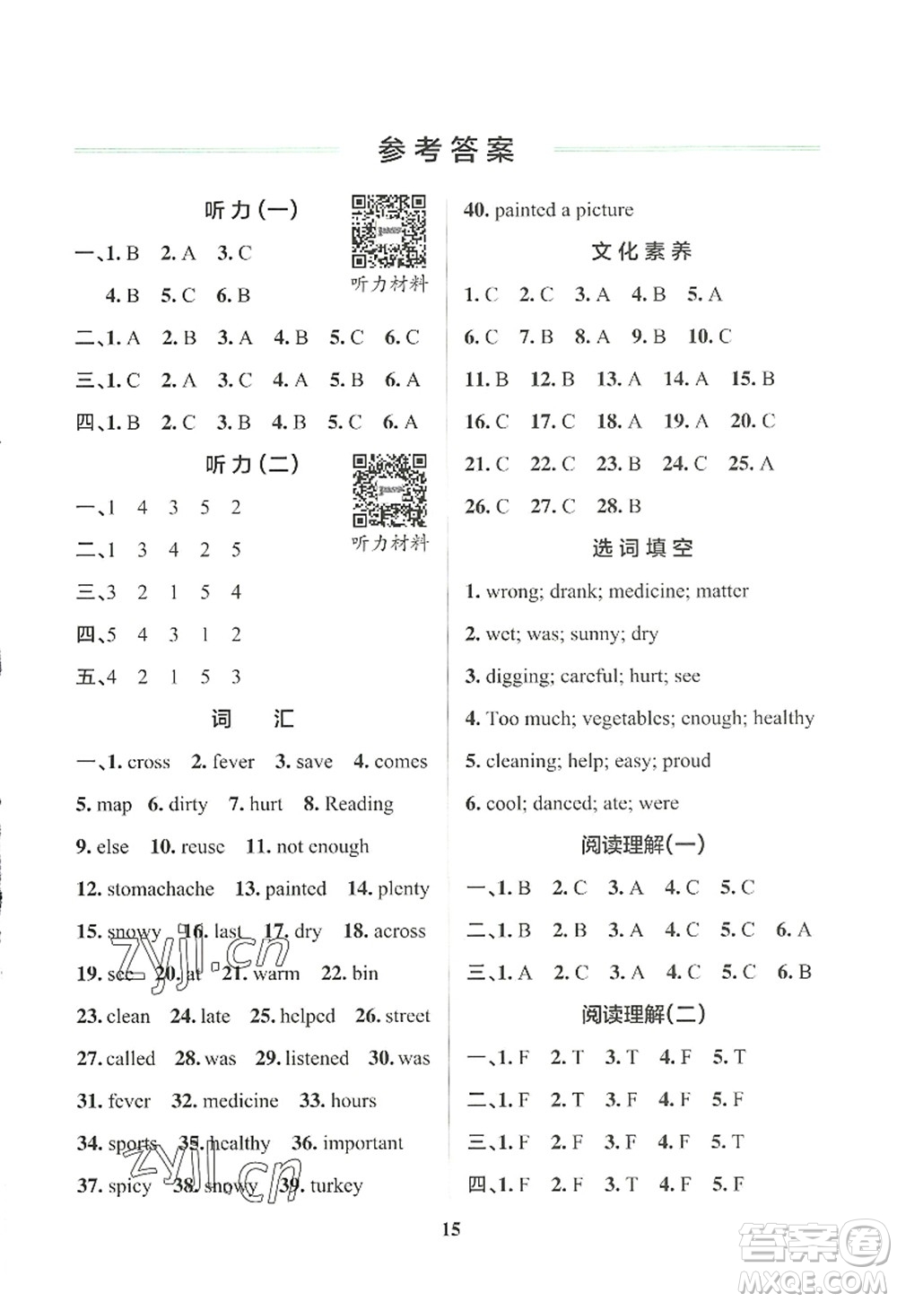 遼寧教育出版社2022PASS小學學霸作業(yè)本六年級英語上冊YR廣東人民版答案