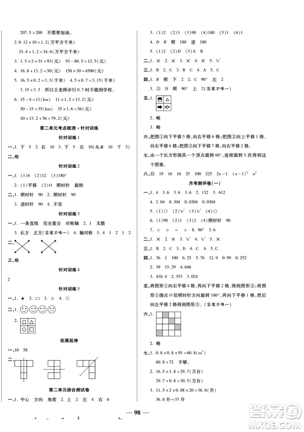 天津科學(xué)技術(shù)出版社2022奪冠金卷數(shù)學(xué)五年級(jí)上西師版答案