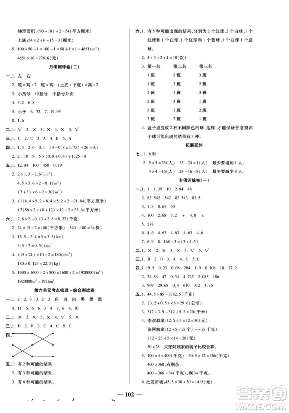 天津科學(xué)技術(shù)出版社2022奪冠金卷數(shù)學(xué)五年級(jí)上西師版答案