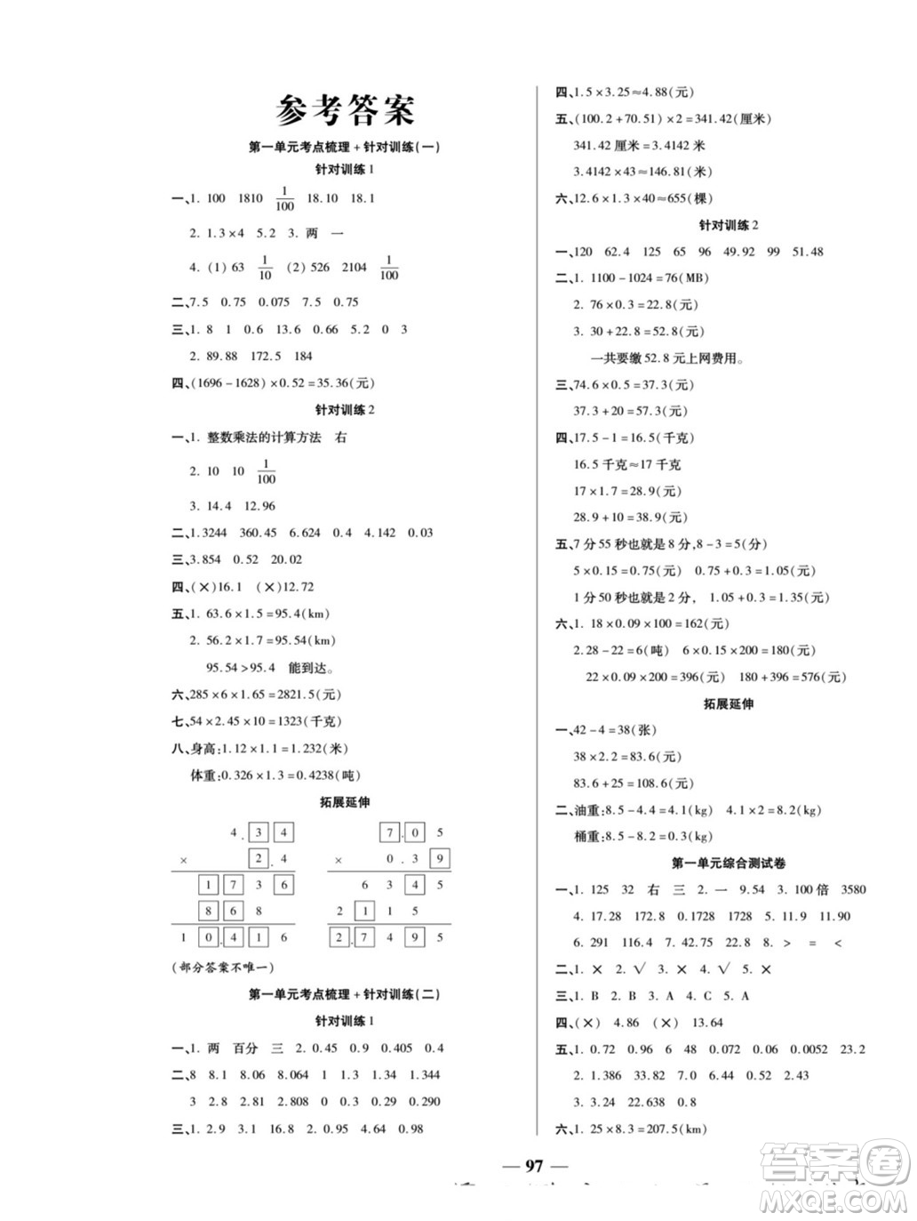 天津科學(xué)技術(shù)出版社2022奪冠金卷數(shù)學(xué)五年級(jí)上西師版答案