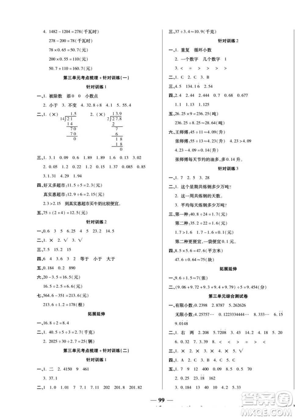 天津科學(xué)技術(shù)出版社2022奪冠金卷數(shù)學(xué)五年級(jí)上西師版答案