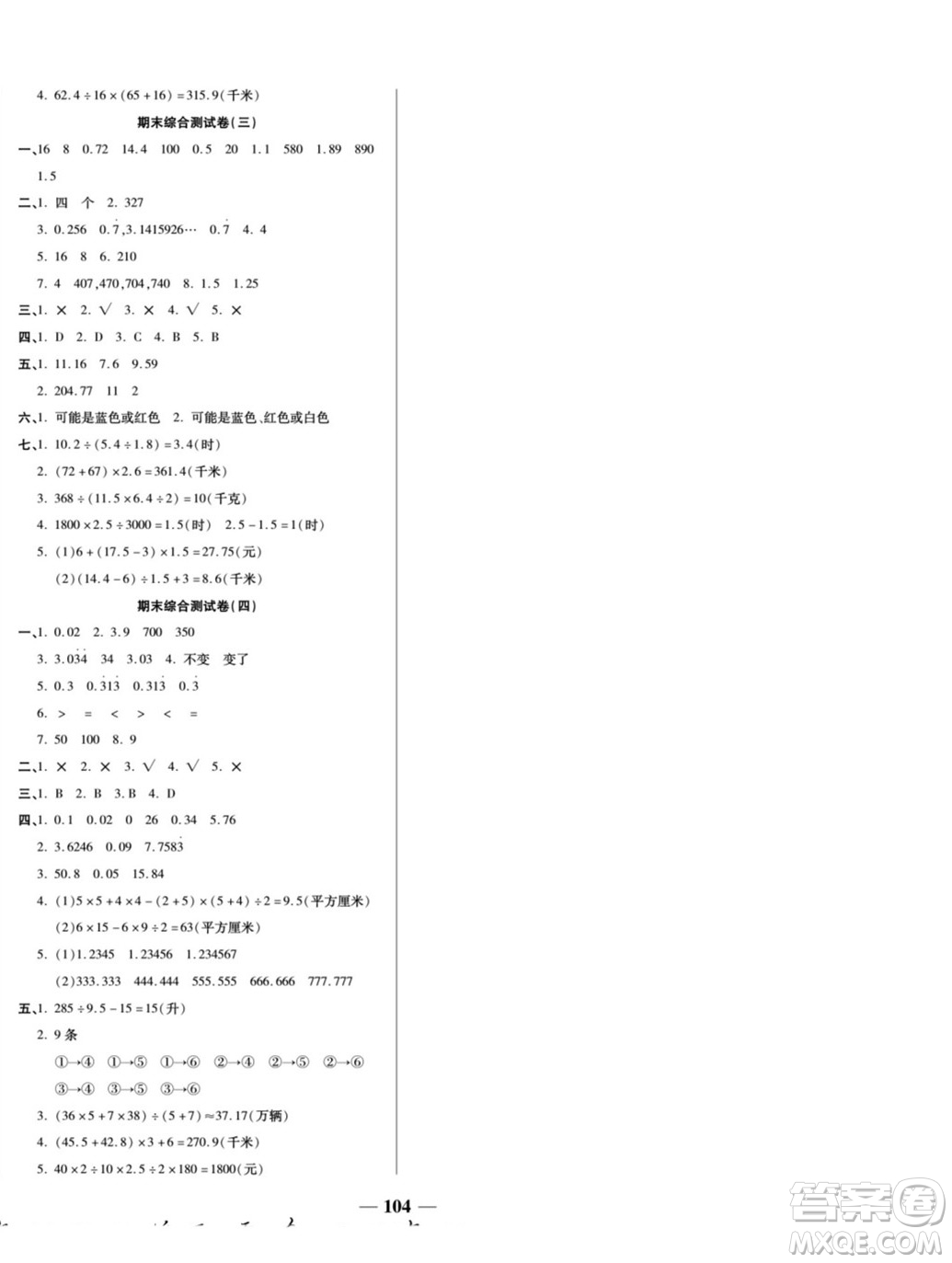 天津科學(xué)技術(shù)出版社2022奪冠金卷數(shù)學(xué)五年級(jí)上西師版答案