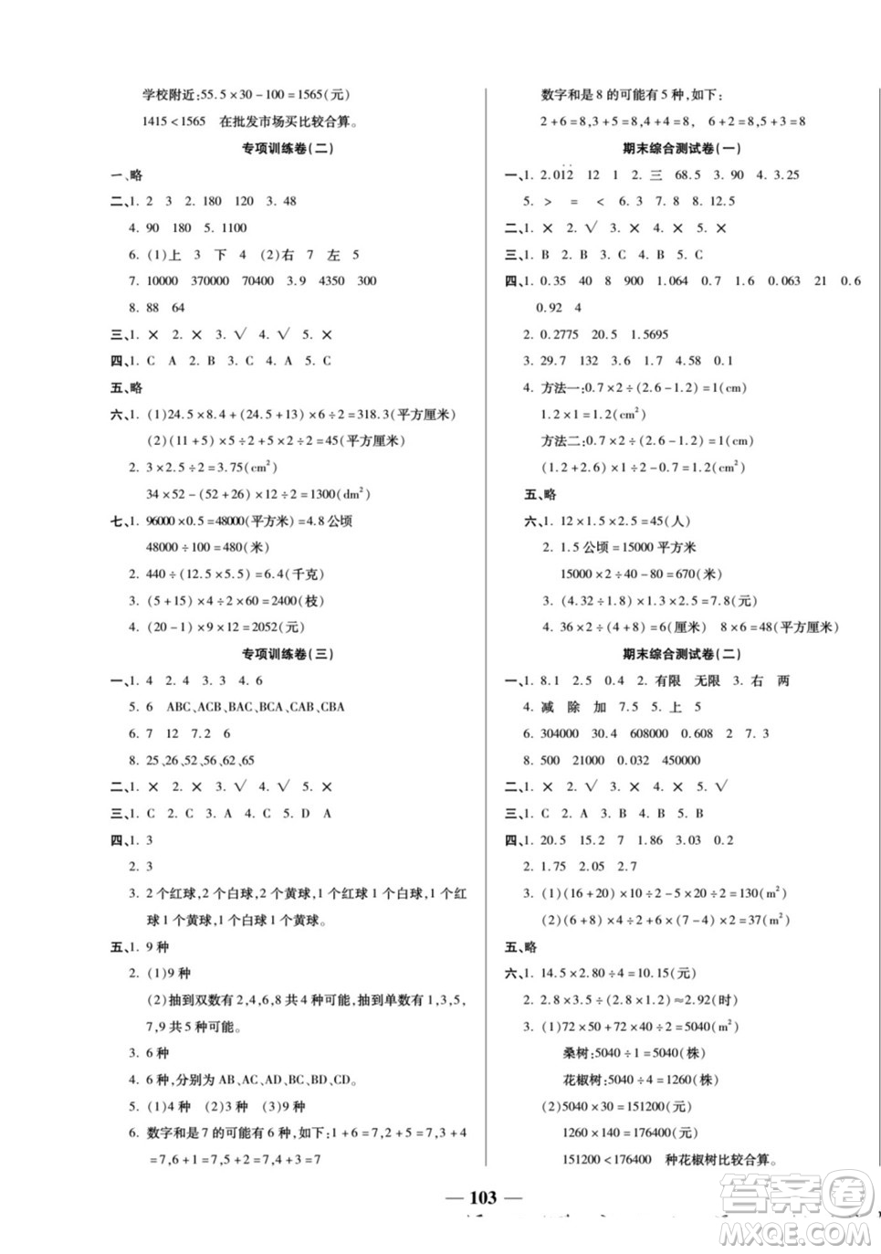 天津科學(xué)技術(shù)出版社2022奪冠金卷數(shù)學(xué)五年級(jí)上西師版答案