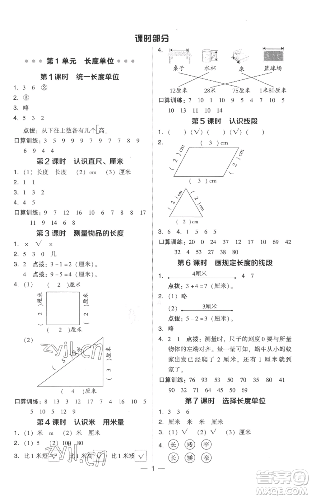 吉林教育出版社2022秋季綜合應(yīng)用創(chuàng)新題典中點(diǎn)二年級上冊數(shù)學(xué)人教版參考答案