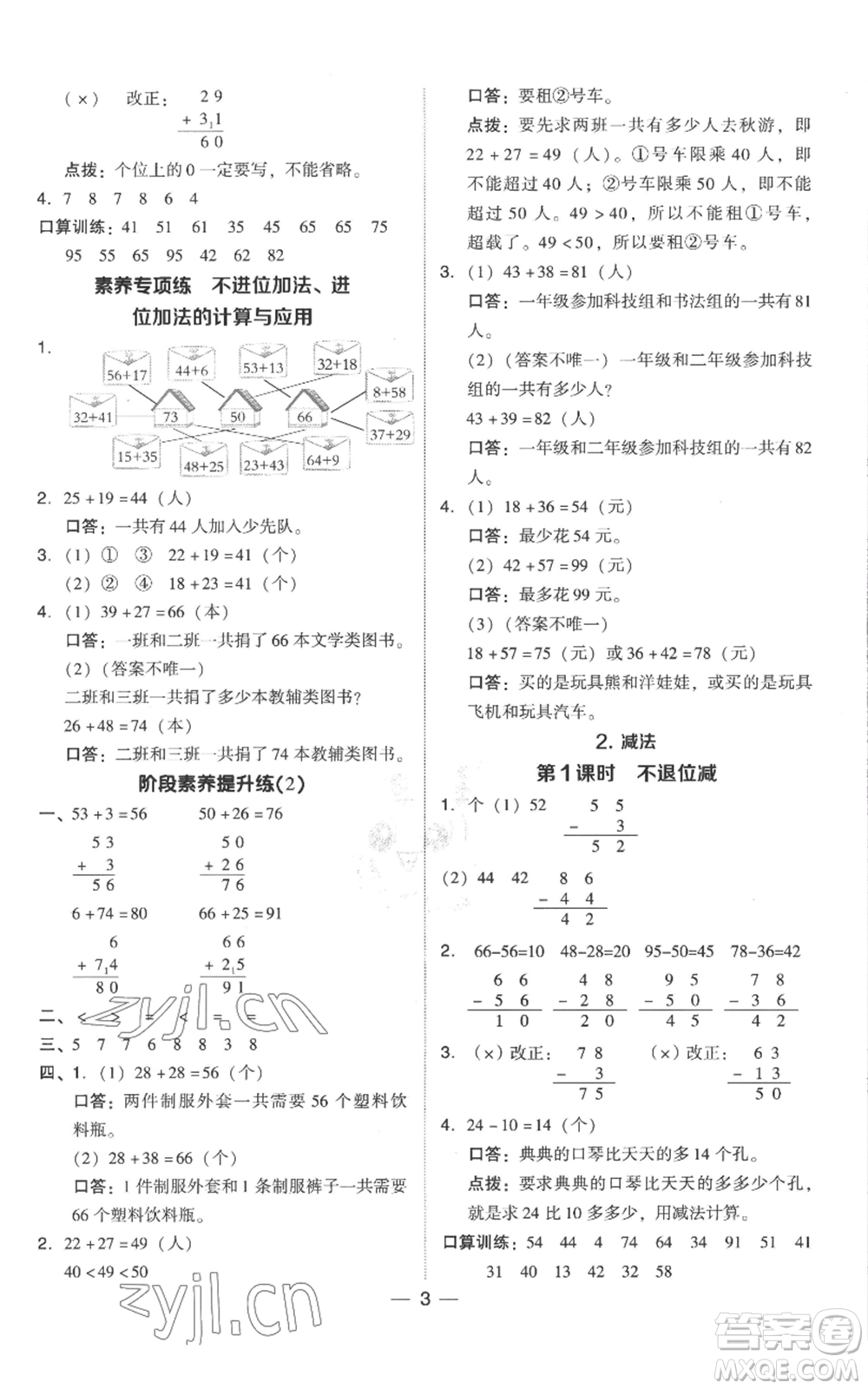 吉林教育出版社2022秋季綜合應(yīng)用創(chuàng)新題典中點(diǎn)二年級上冊數(shù)學(xué)人教版參考答案