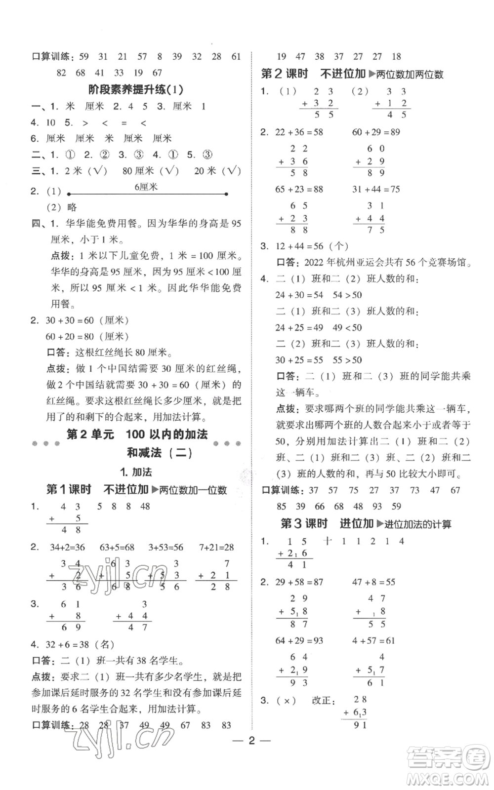 吉林教育出版社2022秋季綜合應(yīng)用創(chuàng)新題典中點(diǎn)二年級上冊數(shù)學(xué)人教版參考答案