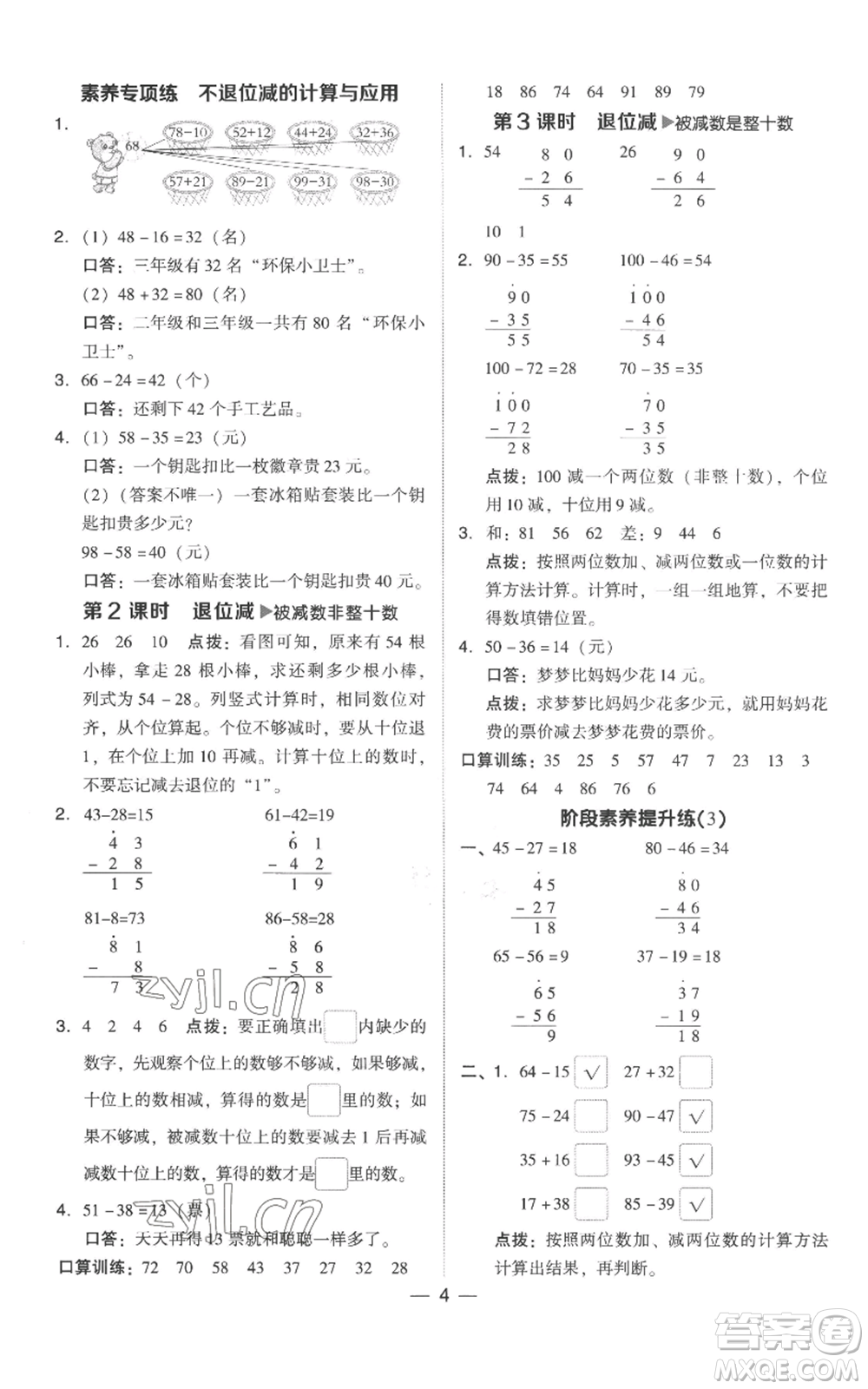 吉林教育出版社2022秋季綜合應(yīng)用創(chuàng)新題典中點(diǎn)二年級上冊數(shù)學(xué)人教版參考答案