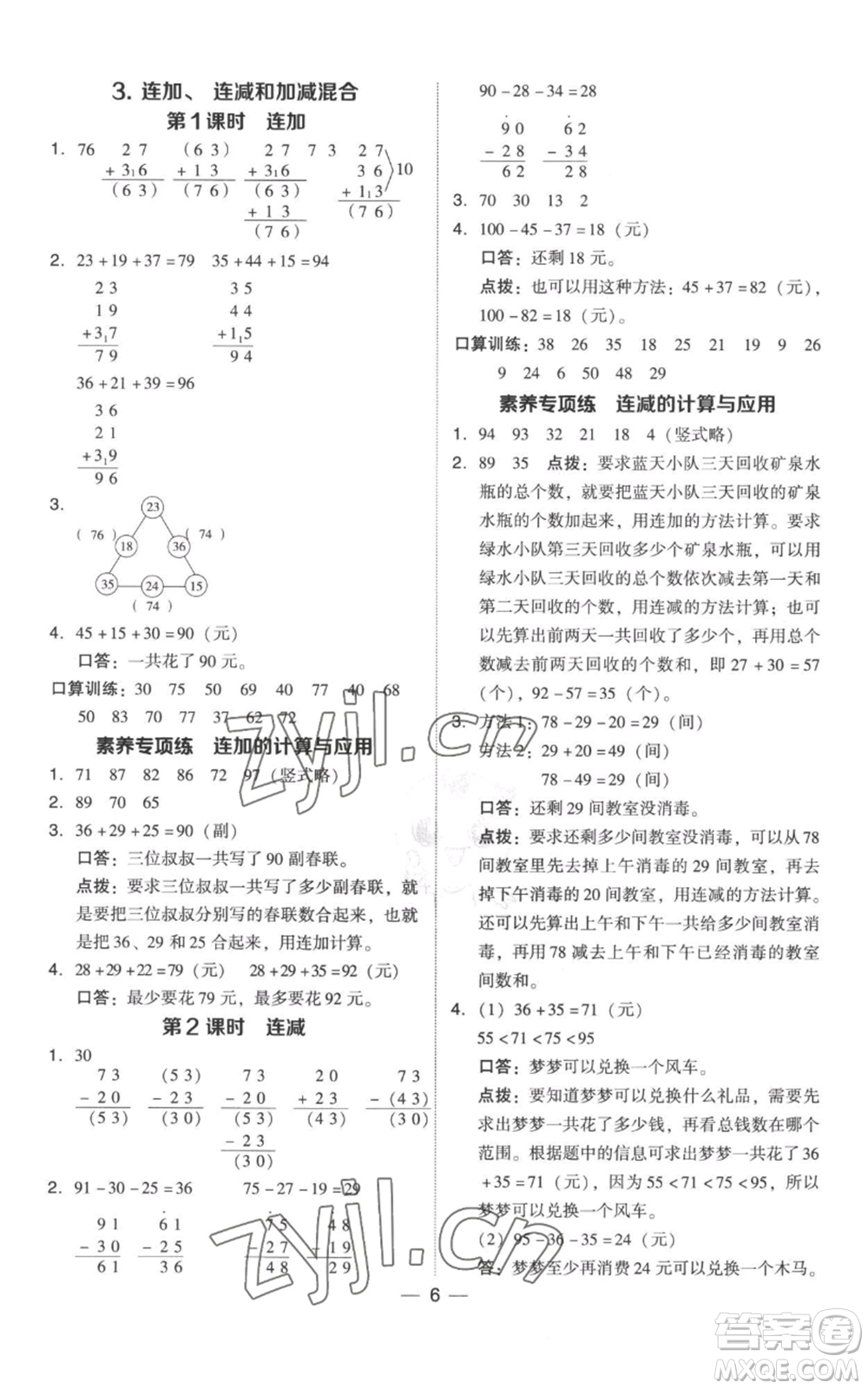 吉林教育出版社2022秋季綜合應(yīng)用創(chuàng)新題典中點(diǎn)二年級上冊數(shù)學(xué)人教版參考答案