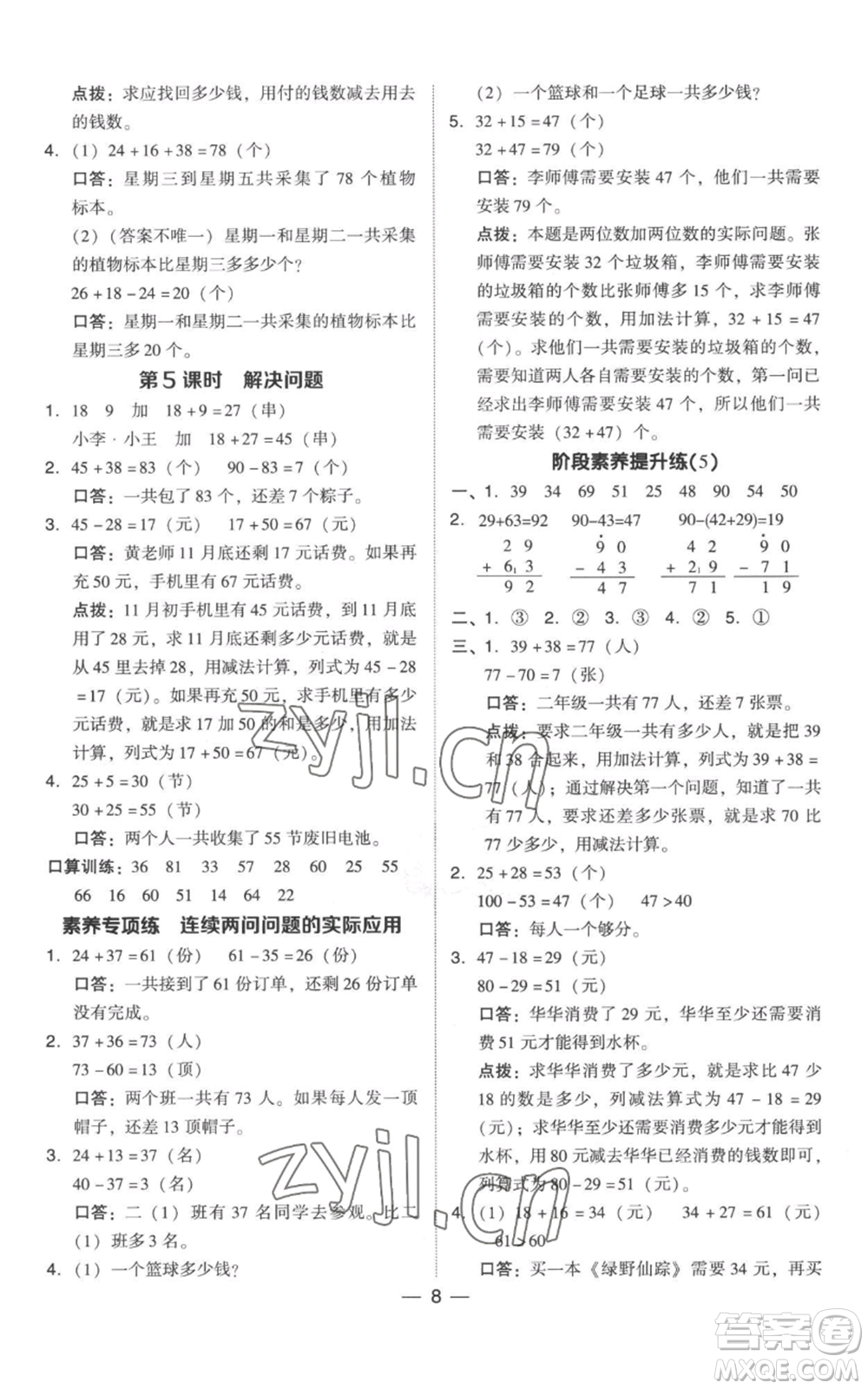 吉林教育出版社2022秋季綜合應(yīng)用創(chuàng)新題典中點(diǎn)二年級上冊數(shù)學(xué)人教版參考答案