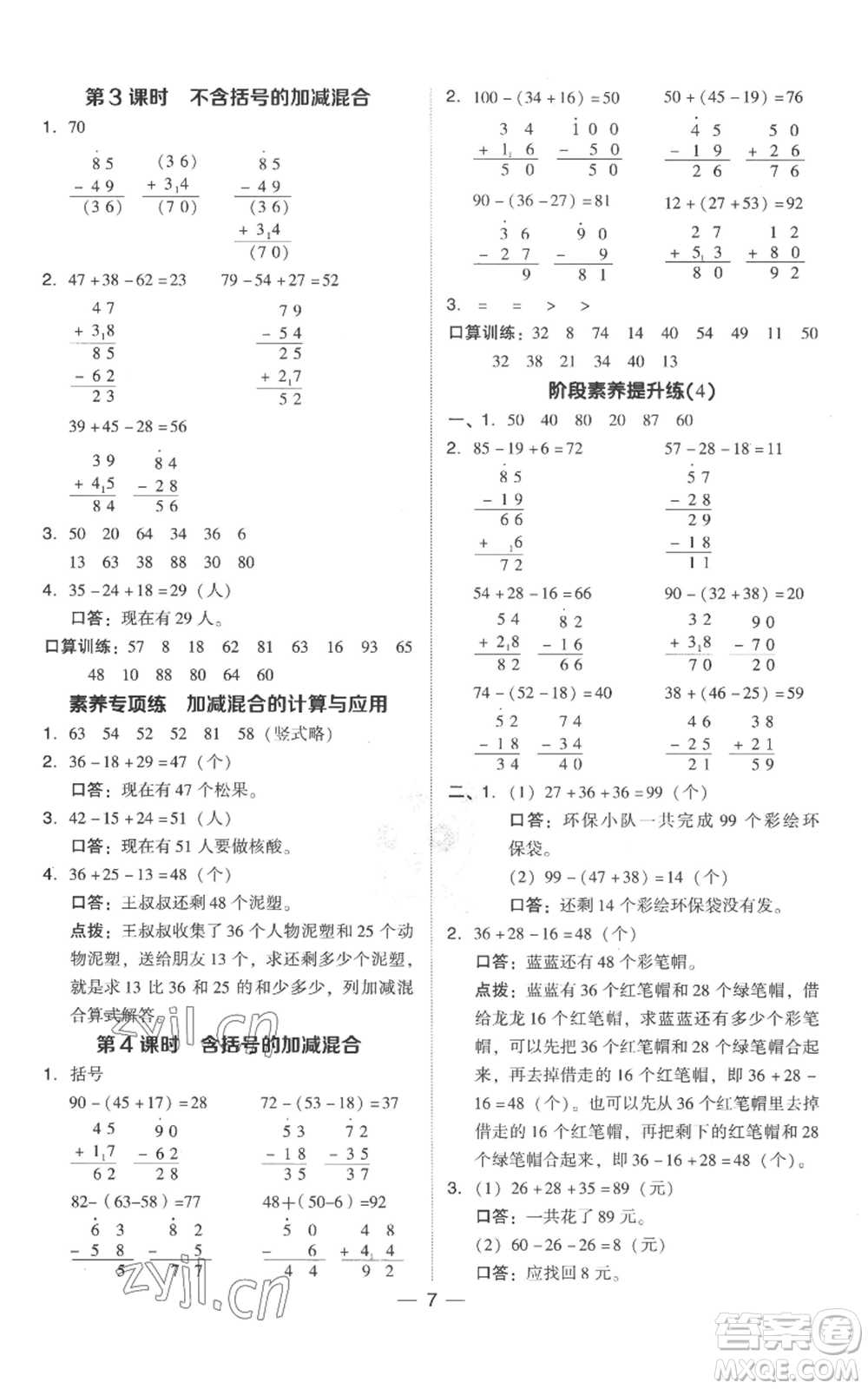 吉林教育出版社2022秋季綜合應(yīng)用創(chuàng)新題典中點(diǎn)二年級上冊數(shù)學(xué)人教版參考答案