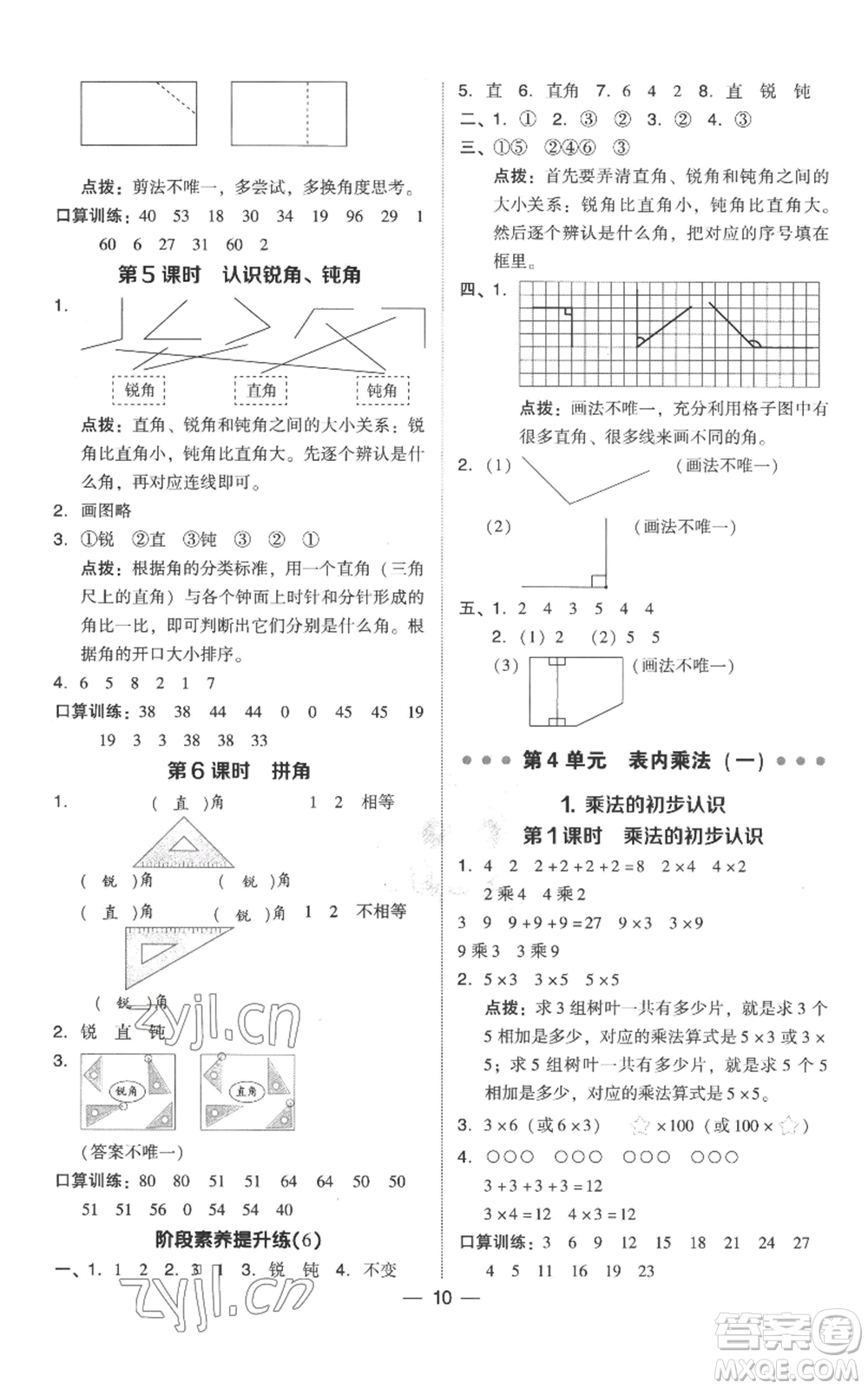 吉林教育出版社2022秋季綜合應(yīng)用創(chuàng)新題典中點(diǎn)二年級上冊數(shù)學(xué)人教版參考答案