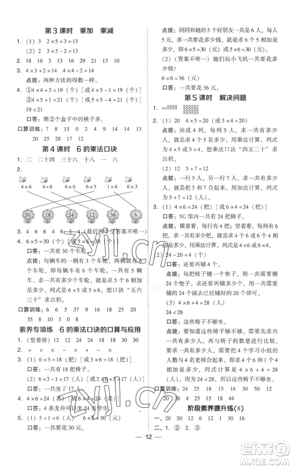 吉林教育出版社2022秋季綜合應(yīng)用創(chuàng)新題典中點(diǎn)二年級上冊數(shù)學(xué)人教版參考答案