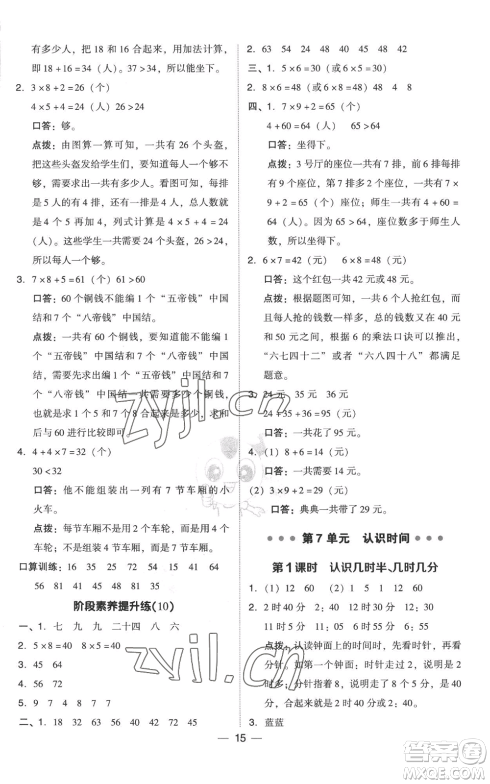 吉林教育出版社2022秋季綜合應(yīng)用創(chuàng)新題典中點(diǎn)二年級上冊數(shù)學(xué)人教版參考答案