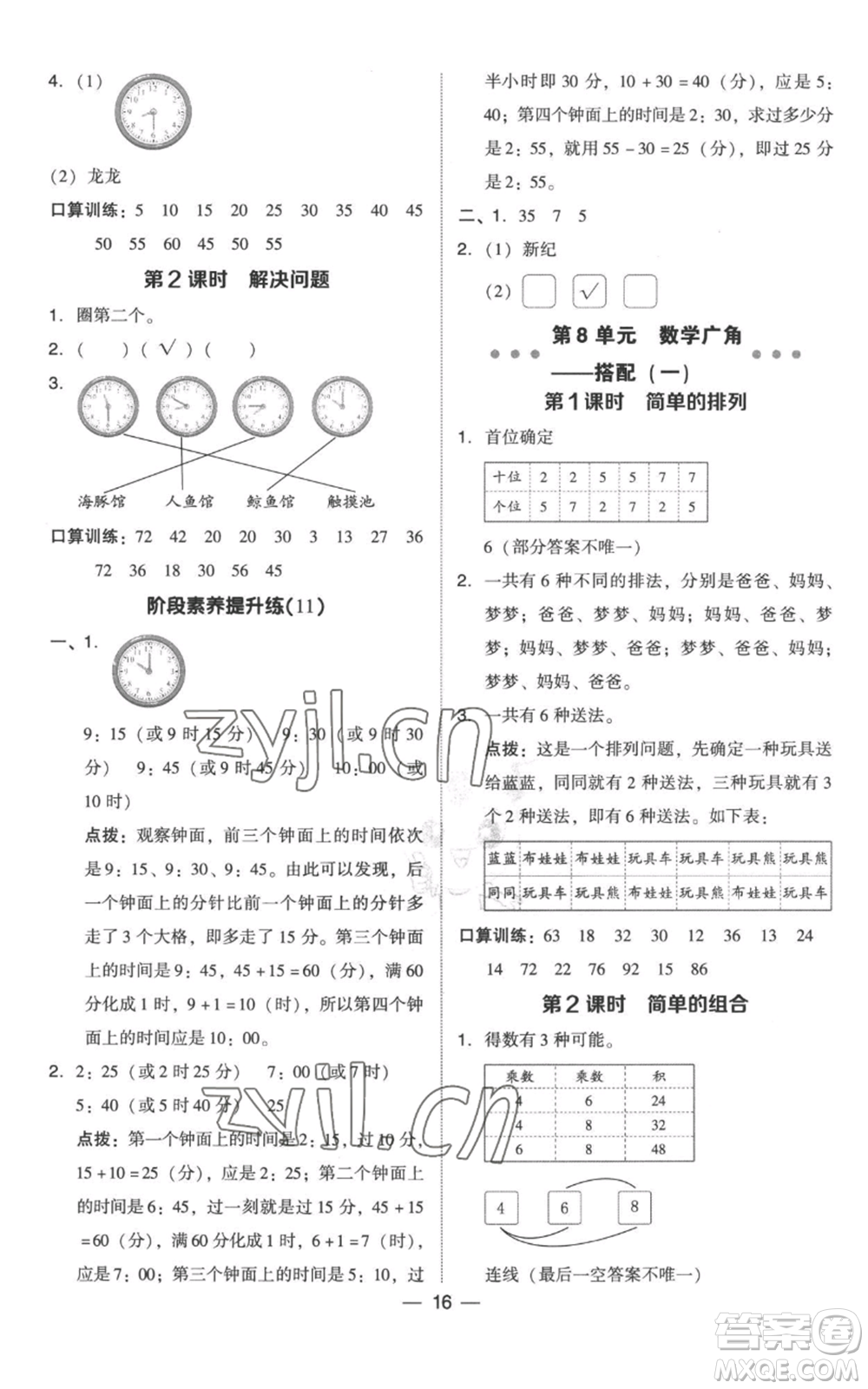 吉林教育出版社2022秋季綜合應(yīng)用創(chuàng)新題典中點(diǎn)二年級上冊數(shù)學(xué)人教版參考答案