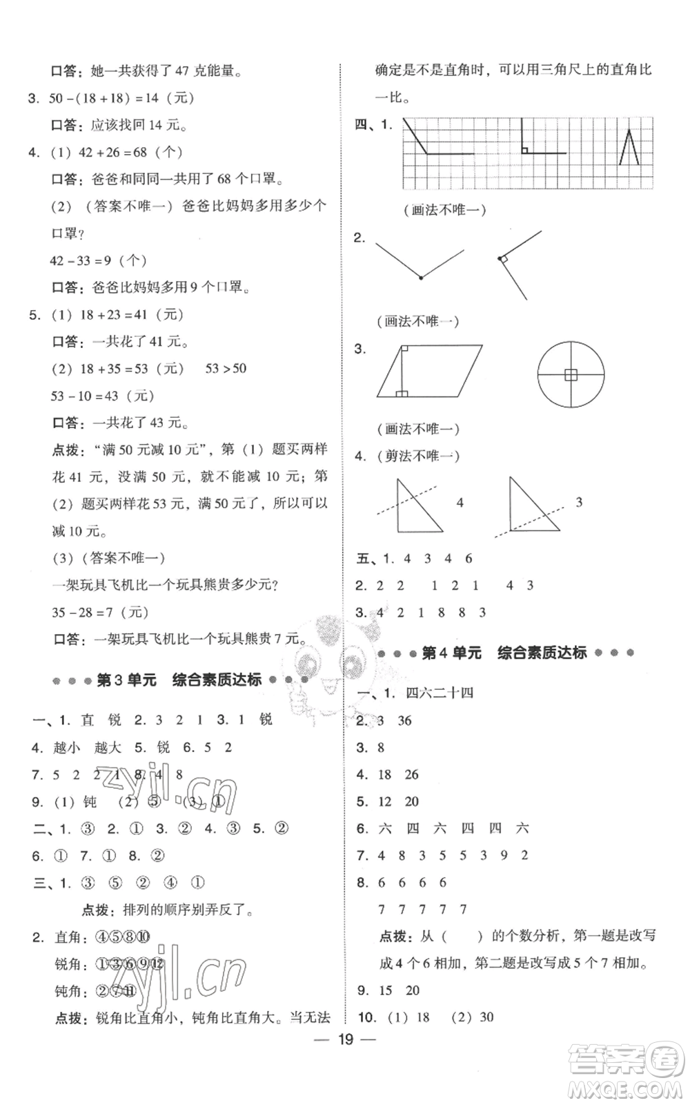 吉林教育出版社2022秋季綜合應(yīng)用創(chuàng)新題典中點(diǎn)二年級上冊數(shù)學(xué)人教版參考答案