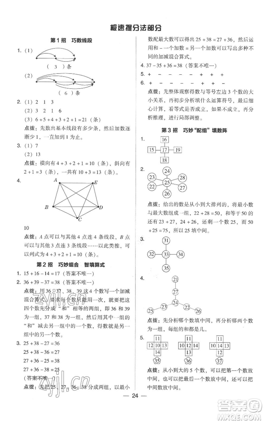 吉林教育出版社2022秋季綜合應(yīng)用創(chuàng)新題典中點(diǎn)二年級上冊數(shù)學(xué)人教版參考答案