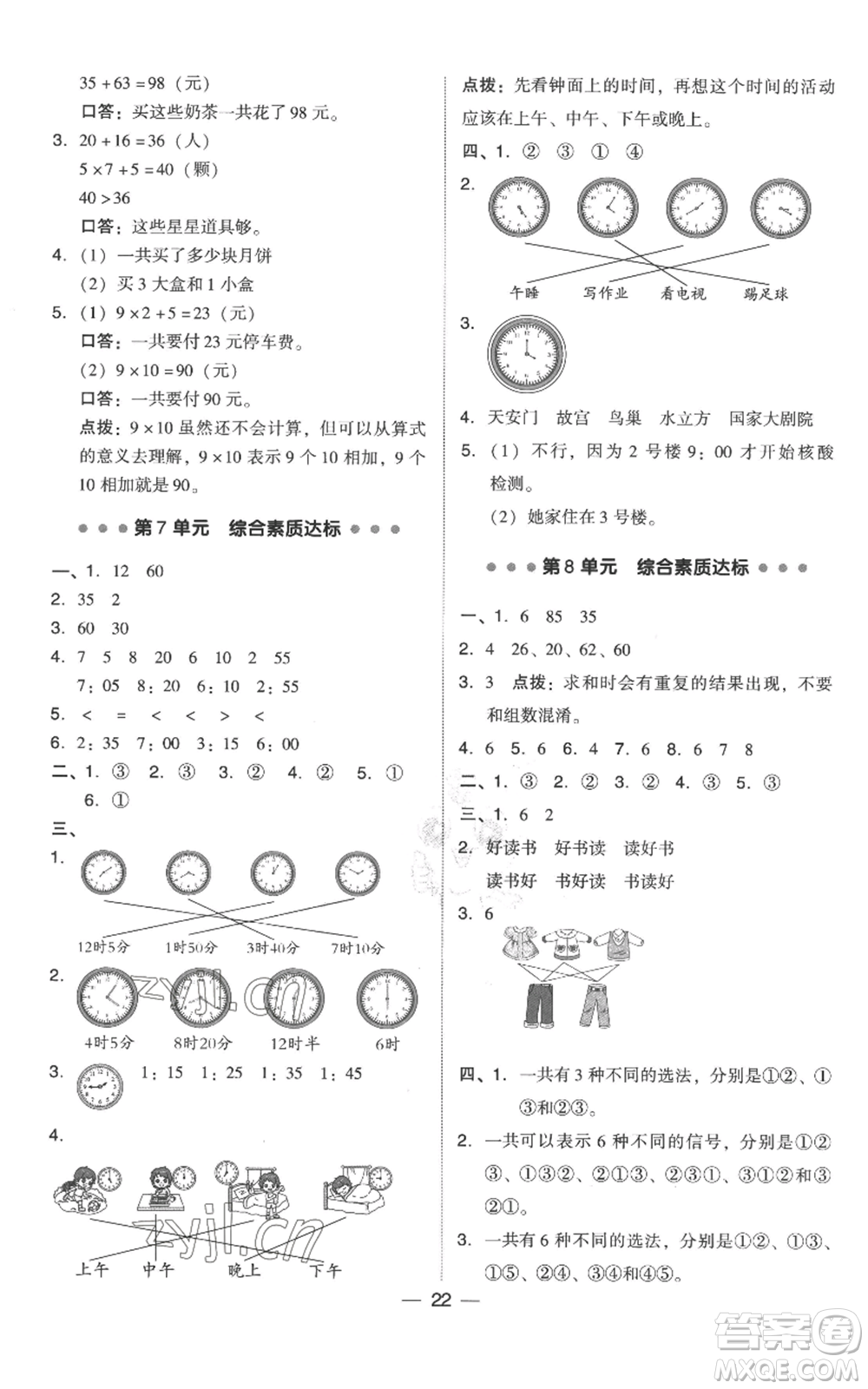 吉林教育出版社2022秋季綜合應(yīng)用創(chuàng)新題典中點(diǎn)二年級上冊數(shù)學(xué)人教版參考答案