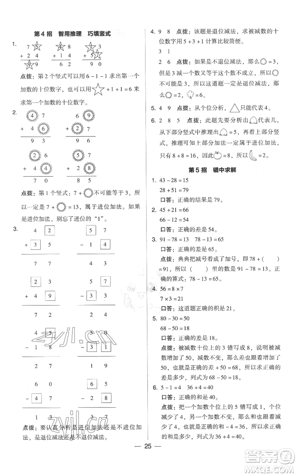 吉林教育出版社2022秋季綜合應(yīng)用創(chuàng)新題典中點(diǎn)二年級上冊數(shù)學(xué)人教版參考答案