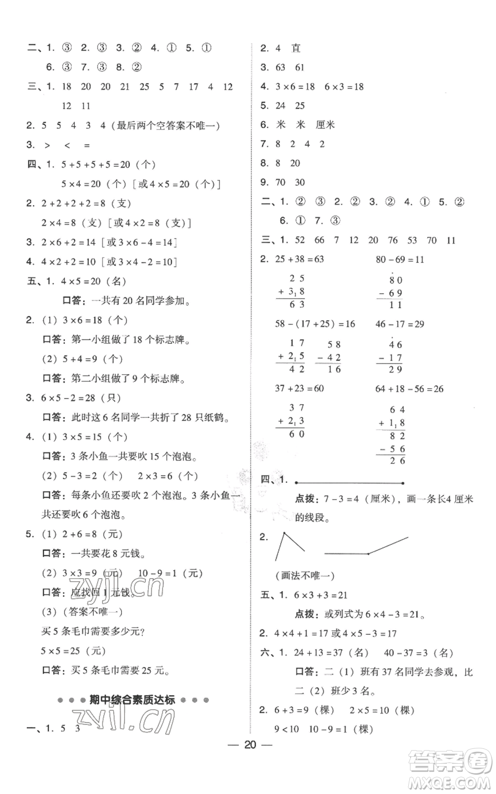 吉林教育出版社2022秋季綜合應(yīng)用創(chuàng)新題典中點(diǎn)二年級上冊數(shù)學(xué)人教版參考答案